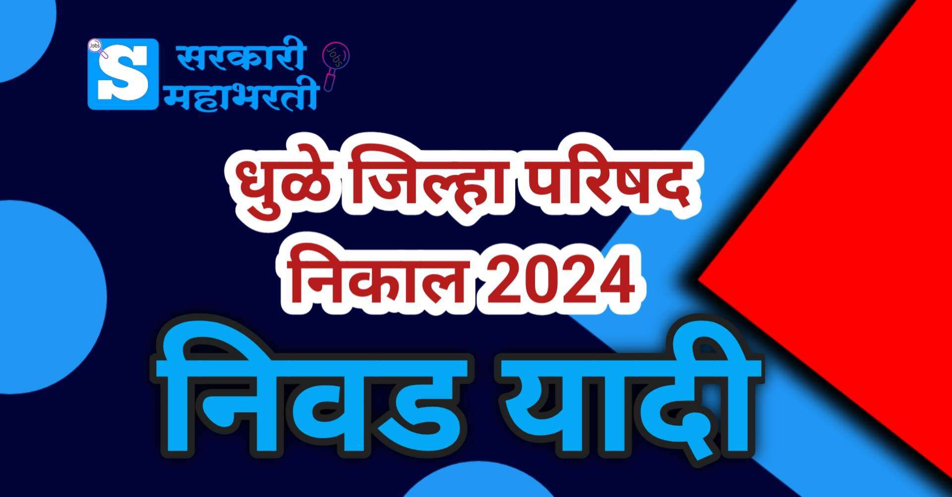 Dhule Zilla Parishad Result