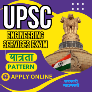 UPSC ESE Exam Pattern