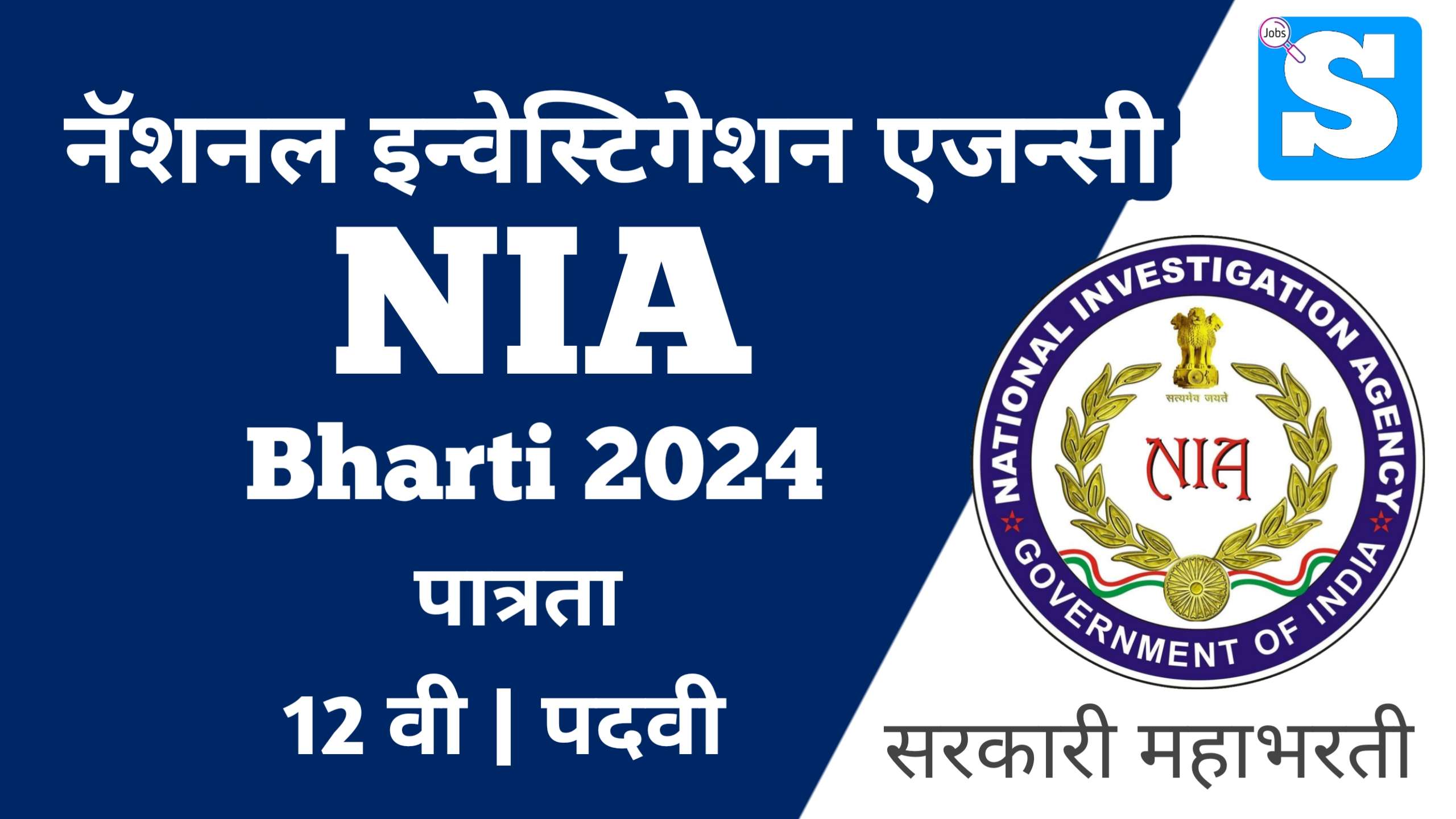 NIA Bharti 2024 | National Investigation Agency Offline Application