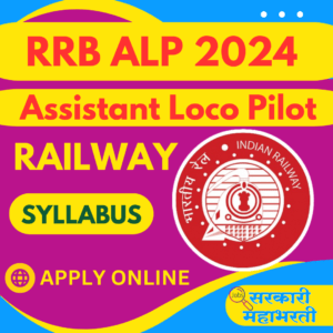 Railway ALP RRB ALP