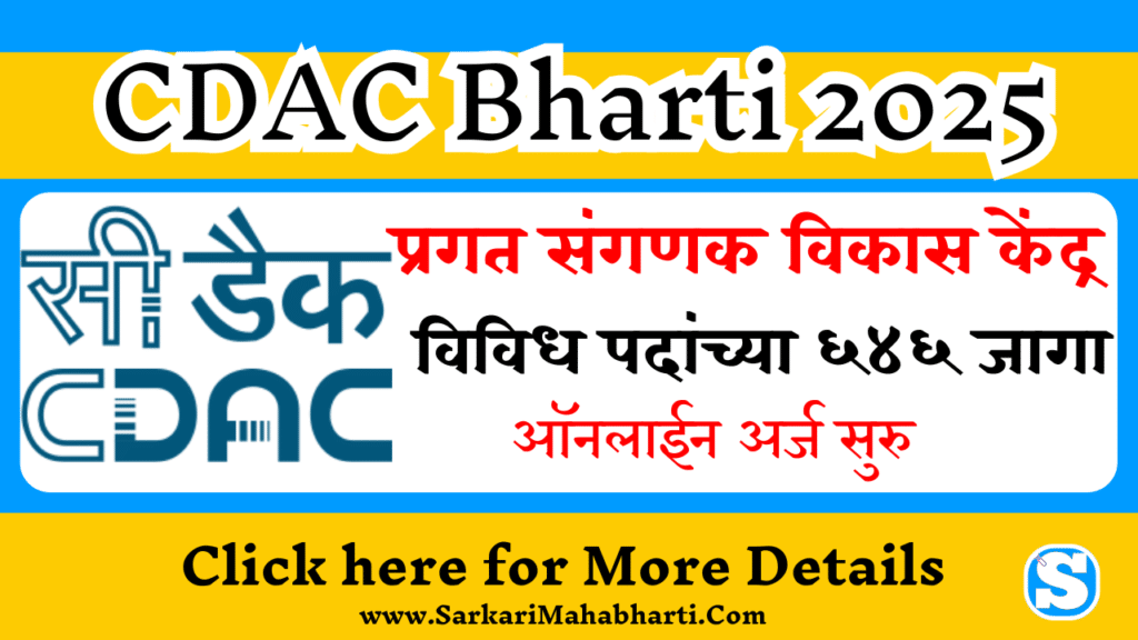 CDAC Bharti 2025