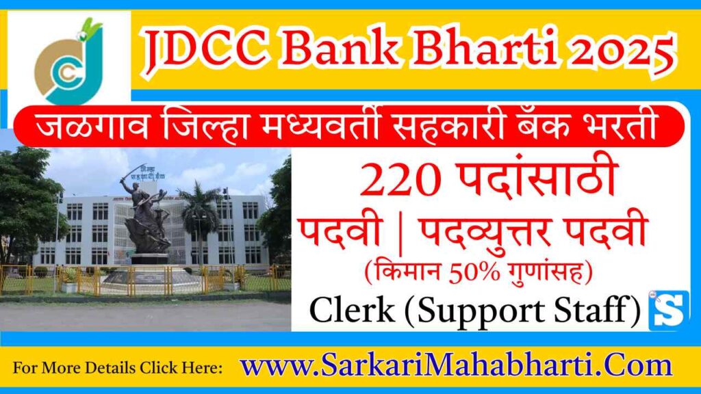 JDCC Bank Bharti 2025