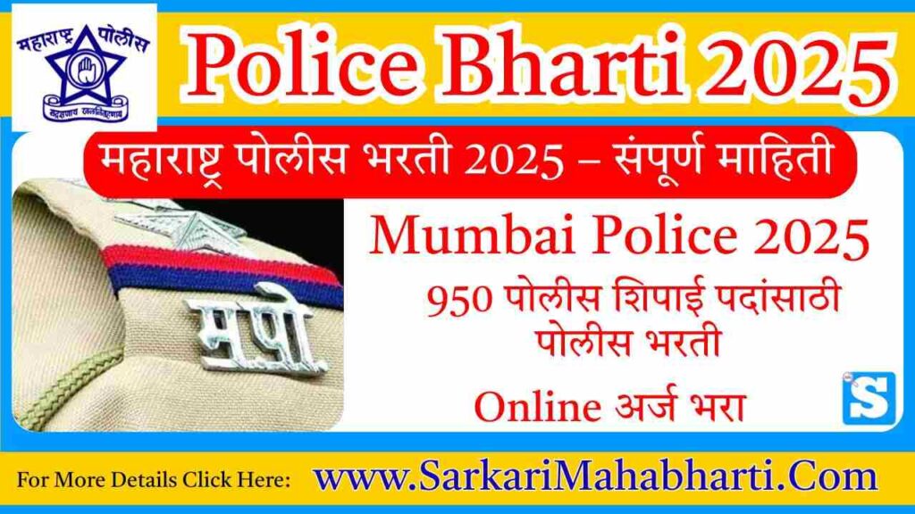 Mumbai Police Bharti 2025