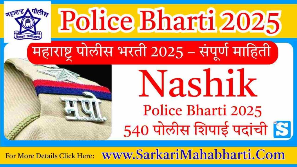 Nashik Police Bharti 2025