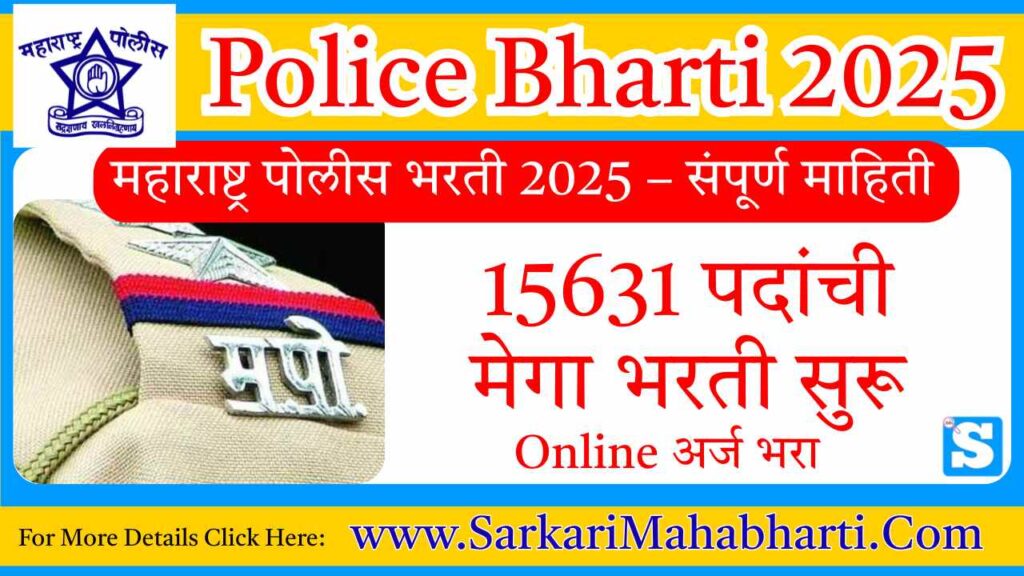Maharashtra Police Bharti 2025