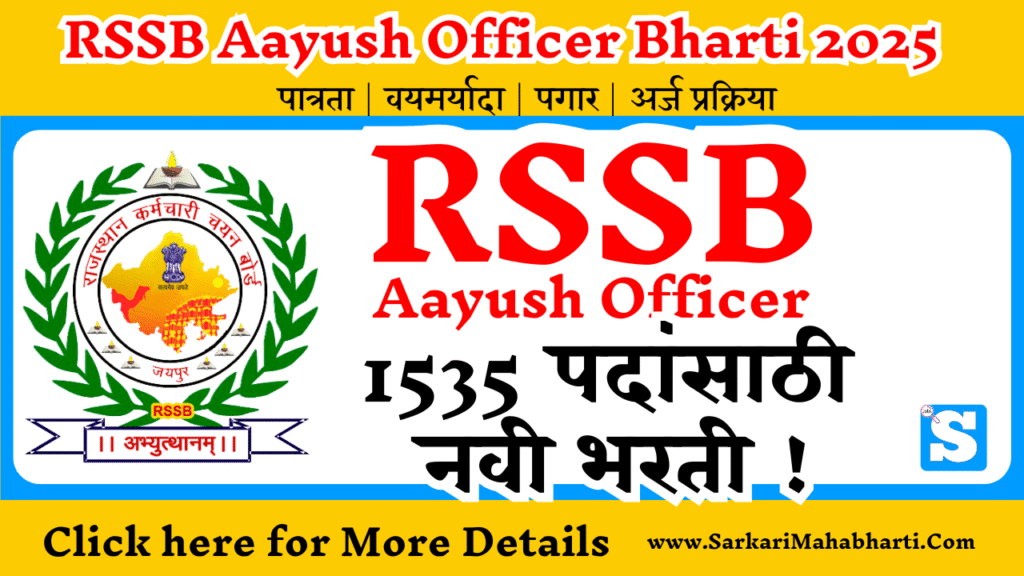 RSSB Aayush Officer Recruitment 2025