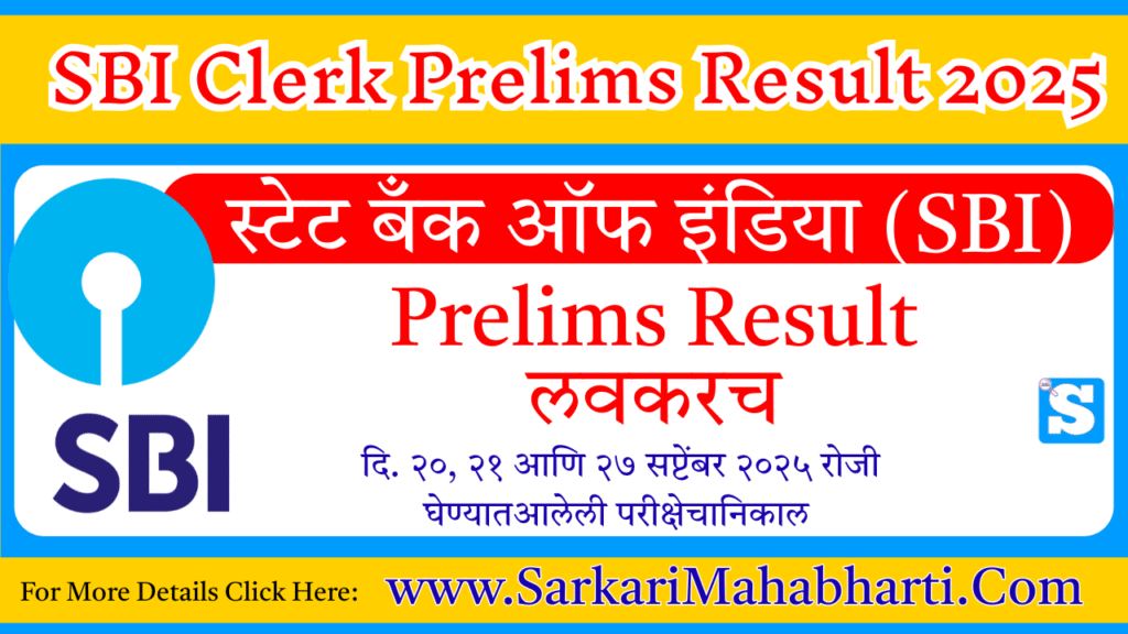 SBI Clerk Prelims Result 2025