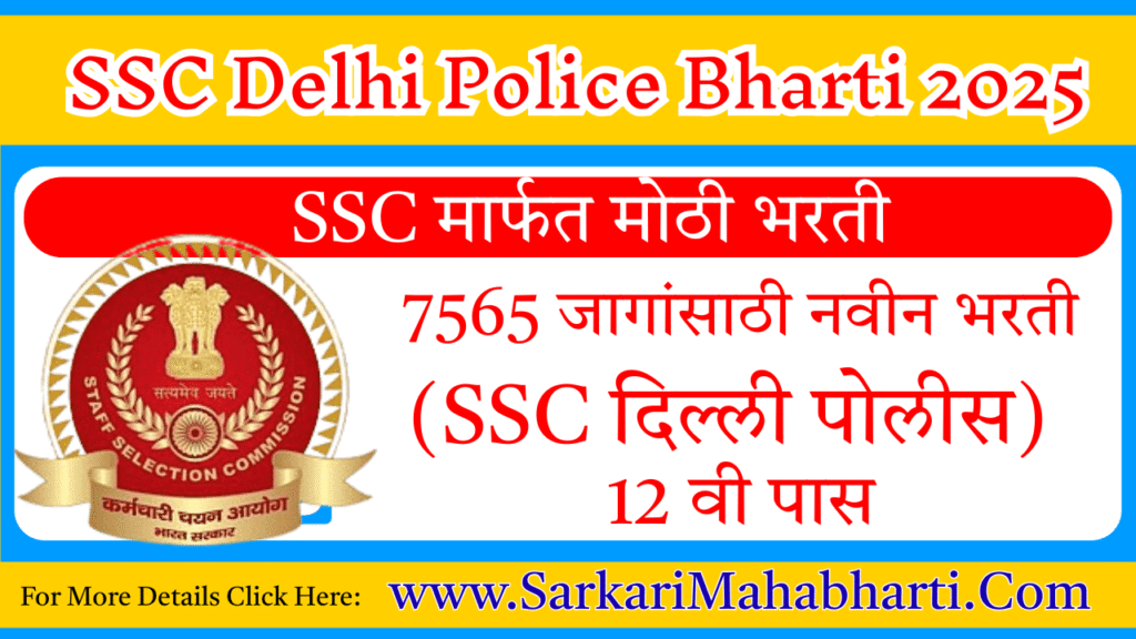 SSC Delhi Police Bharti 2025