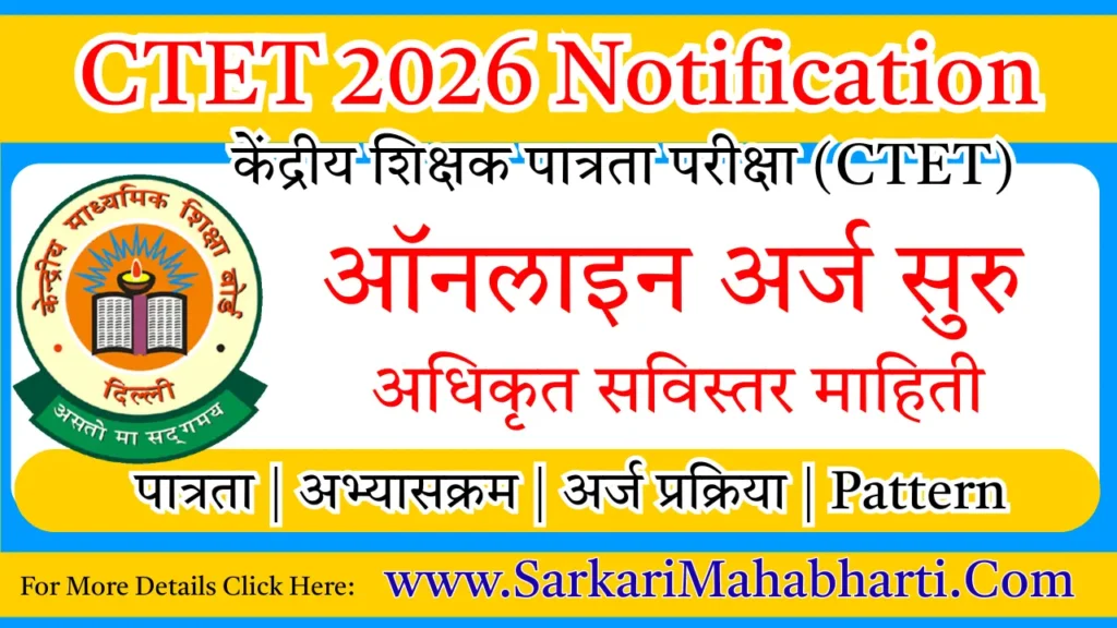 CTET February 2026 Notification