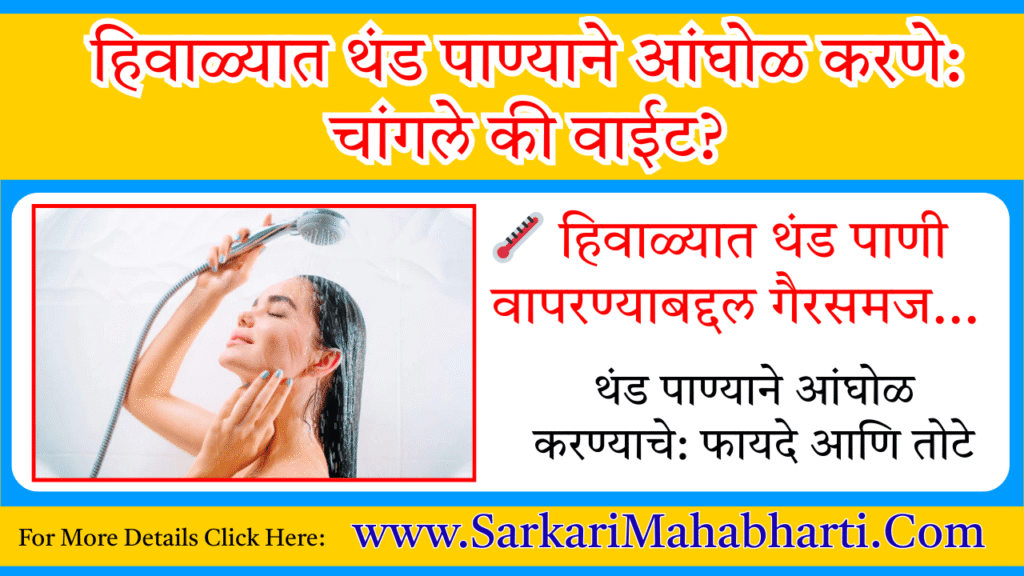 Cold Water Bath in Winter