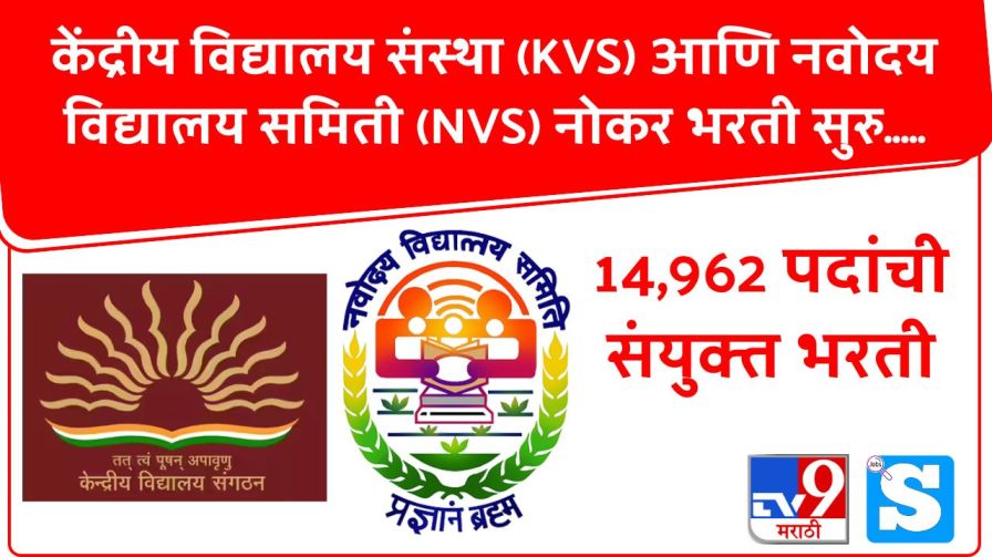 KVS NVS Recruitment 2025