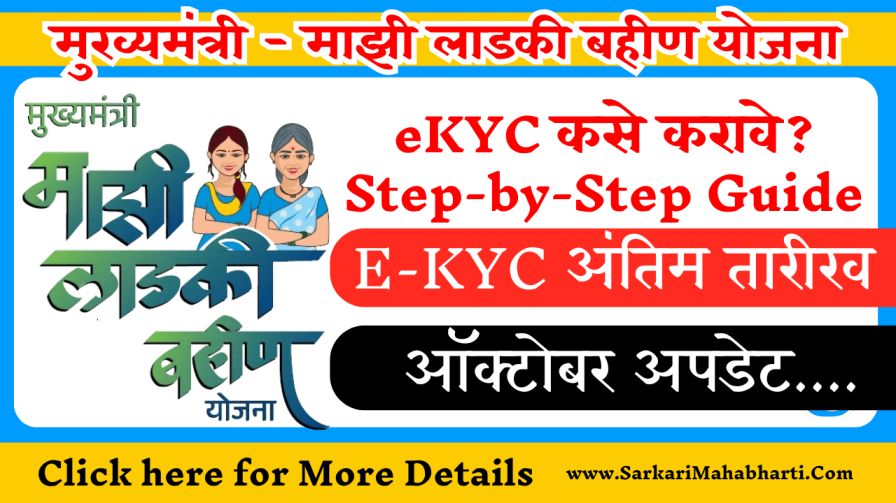 Ladki Bahin Payment Update