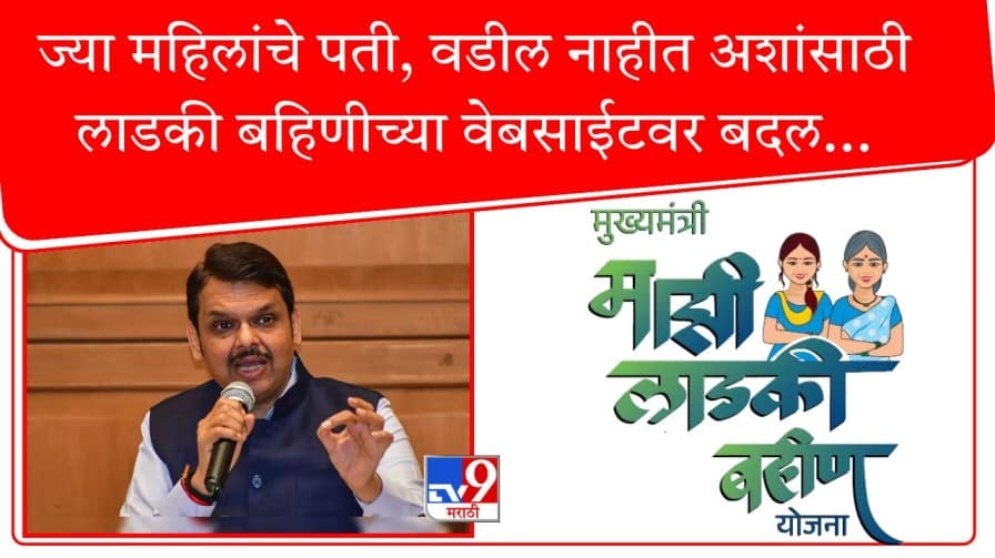 Ladki Bahin Yojana E-KYC Update 2025