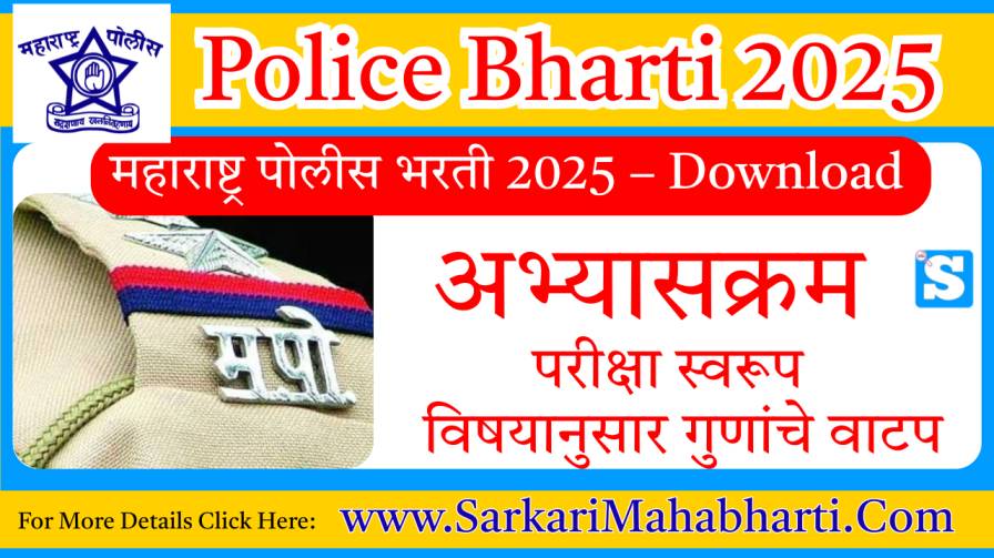 Maharashtra Police Bharti Syllabus 2025