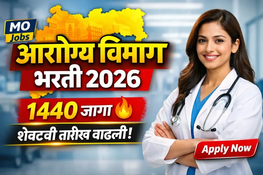 Medical Officer Bharti 2025