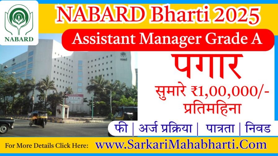 NABARD Bharti 2025