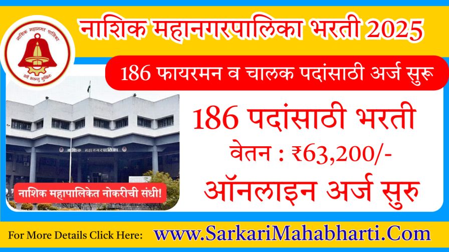 NMC Recruitment 2025