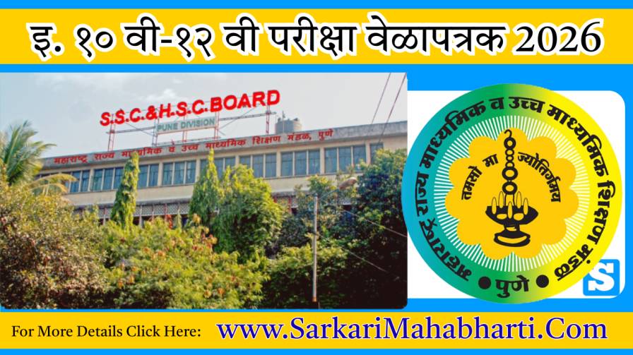 SSC HSC Time Table 2026