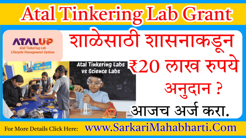 ATL Grant 2025: What is Atal Tinkering Lab Grant