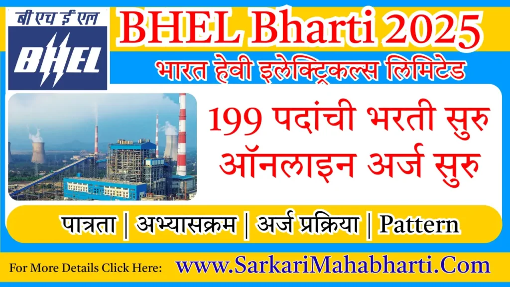 BHEL Bharti 2025