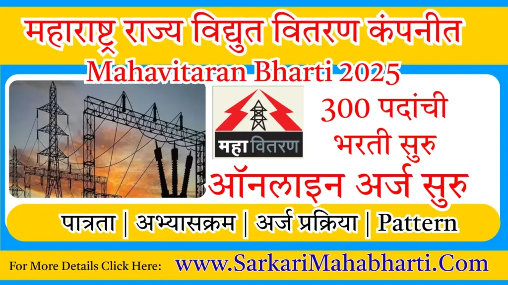 Mahavitaran Bharti 2025