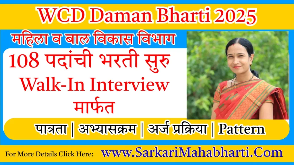 WCD Daman Bharti 2025