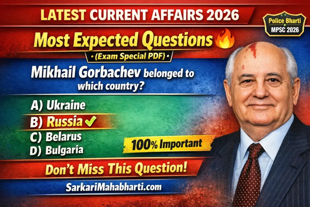 Current Affairs March Marathi 2026
