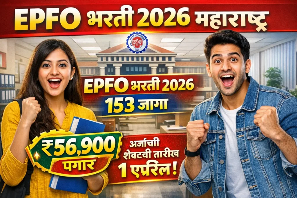 EPFO Bharti 2026 Maharashtra Apply Online