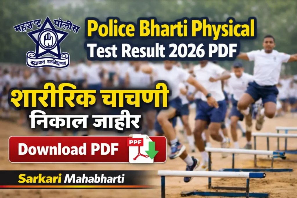 Maharashtra Police Bharti Physical Result 2026