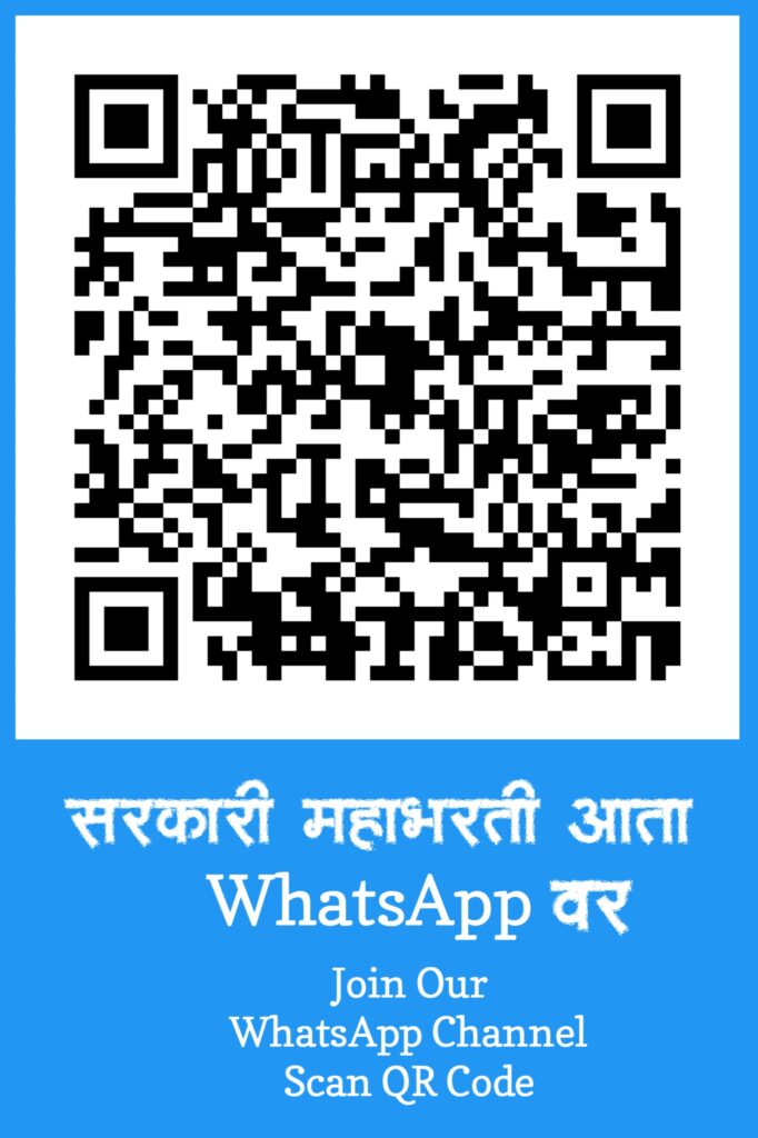 Sarkari Mahabharti Whatsapp Channel