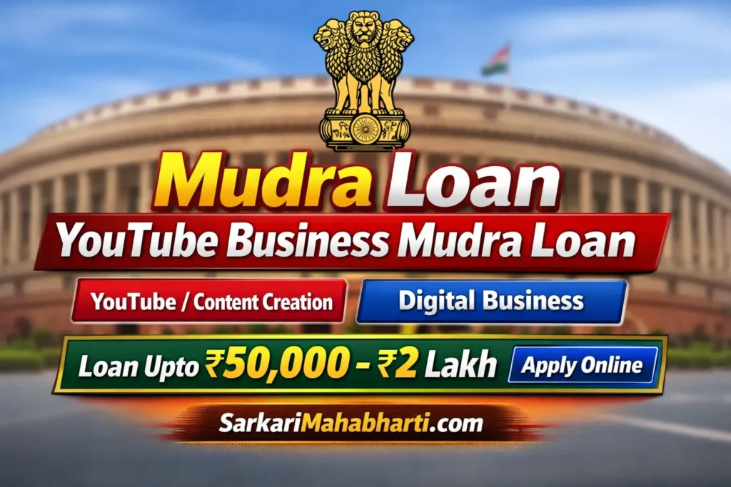 YouTube Business Mudra Loan Marathi