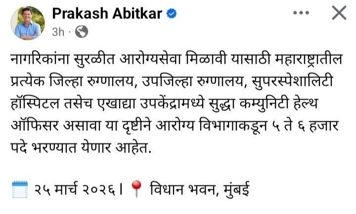 arogya sevak bharti 2026