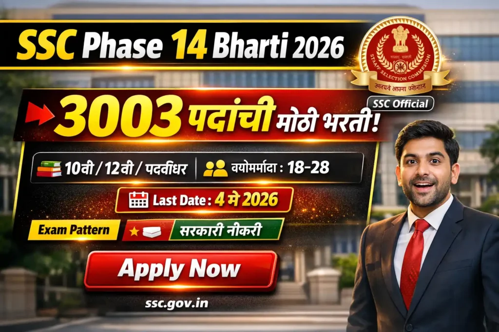 SSC Selection Post Phase 14 Recruitment 2026