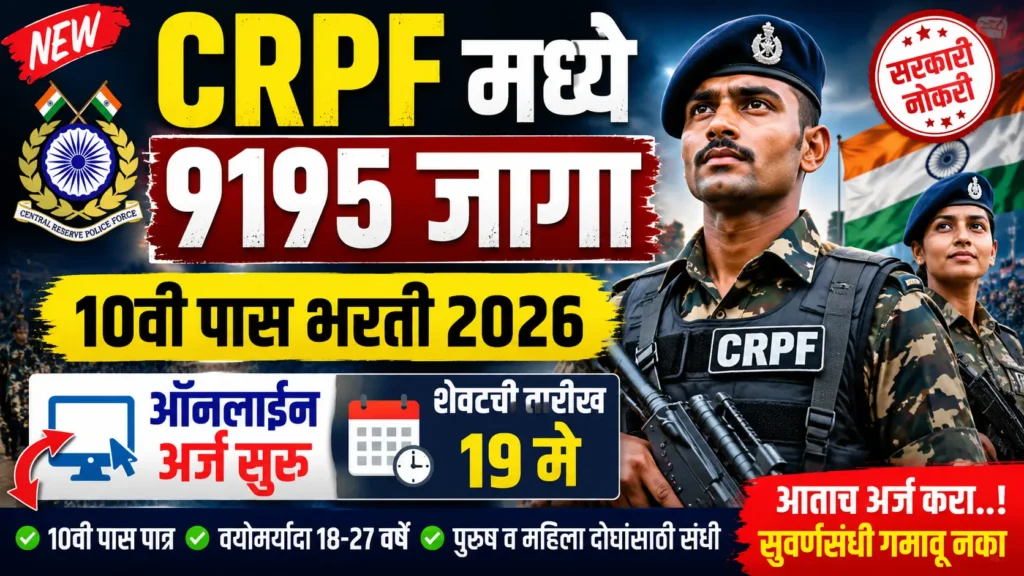 CRPF Constable Tradesman Recruitment 2026