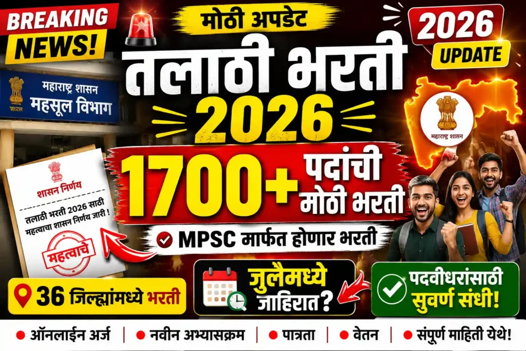 Talathi Bharti 2026 Maharashtra Update