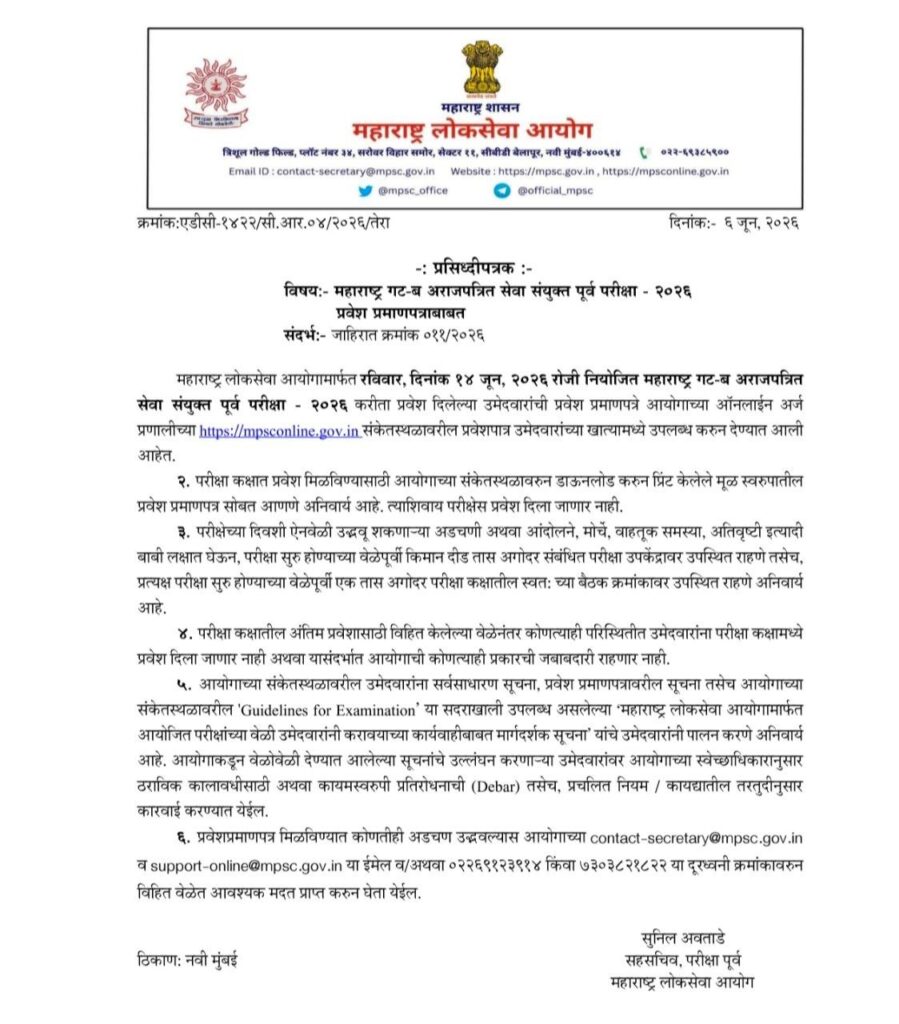 MPSC Group B Admit Card 2026
