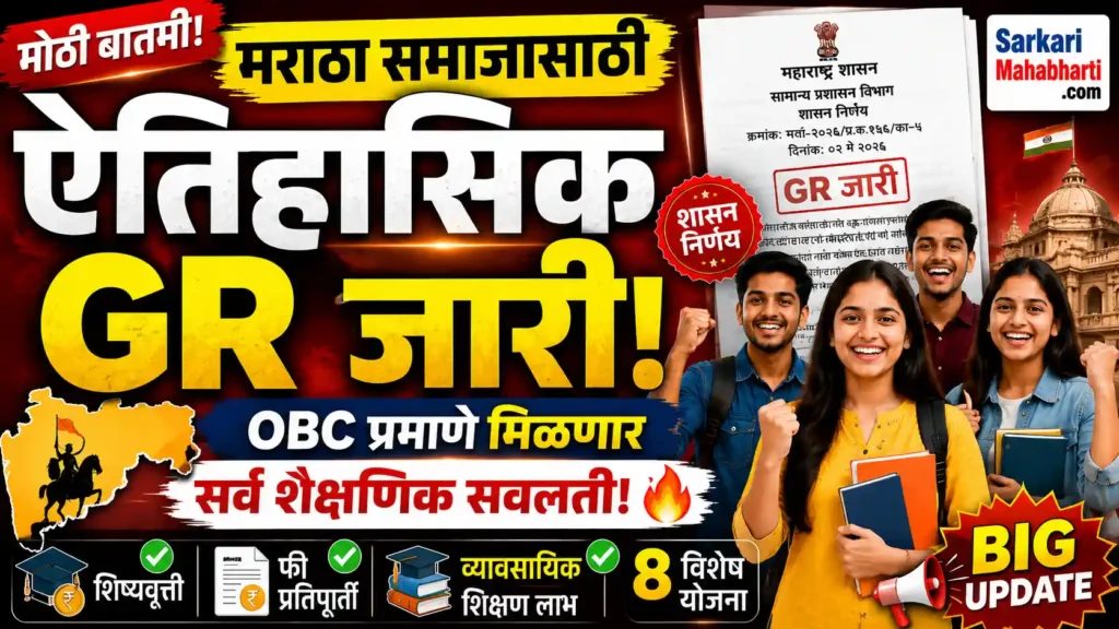 Maratha GR 2026