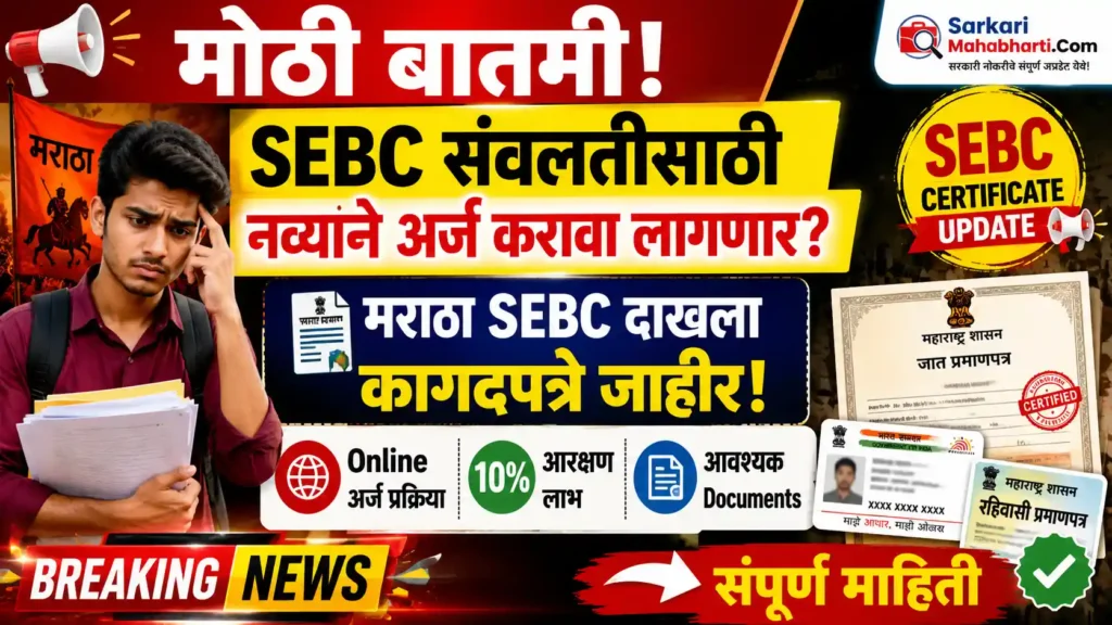 Maratha SEBC Caste Certificate