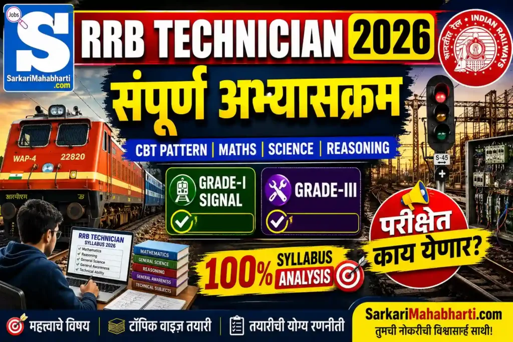 RRB Technician Syllabus 2026 Marathi