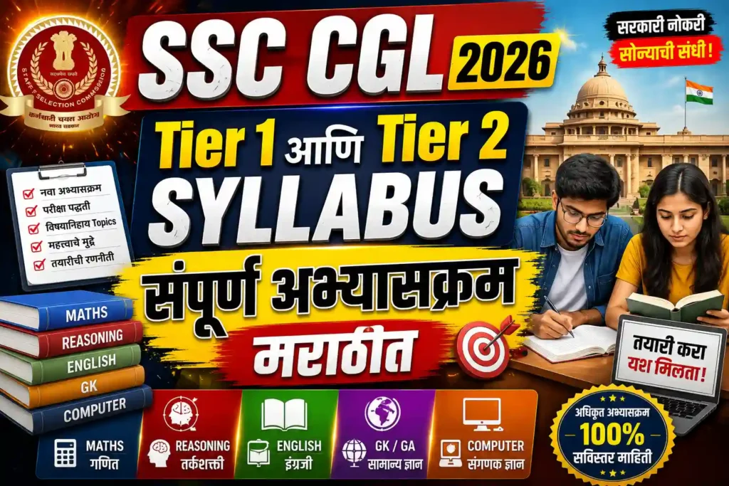 SSC CGL Syllabus 2026