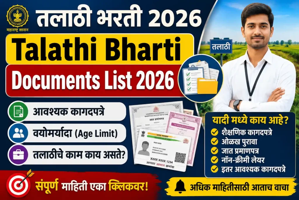 Talathi Bharti Documents List